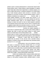 Referāts 'Personāla vadīšana un motivācija', 15.