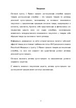 Referāts 'Международный дистанционный договор: правовое регулирование и практика применени', 3.