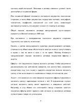 Referāts 'Международный дистанционный договор: правовое регулирование и практика применени', 8.