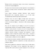 Referāts 'Международный дистанционный договор: правовое регулирование и практика применени', 9.