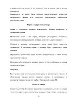 Referāts 'Международный дистанционный договор: правовое регулирование и практика применени', 10.