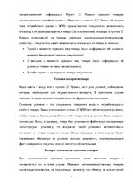 Referāts 'Международный дистанционный договор: правовое регулирование и практика применени', 11.
