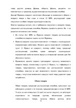 Referāts 'Международный дистанционный договор: правовое регулирование и практика применени', 12.