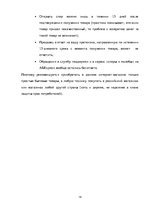 Referāts 'Международный дистанционный договор: правовое регулирование и практика применени', 14.