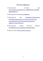 Referāts 'Международный дистанционный договор: правовое регулирование и практика применени', 17.