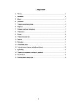 Referāts 'Процесс инквизиции', 2.