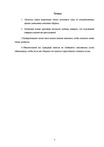 Referāts 'Процесс инквизиции', 3.