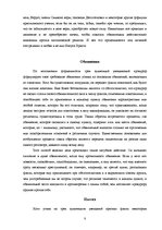 Referāts 'Процесс инквизиции', 8.