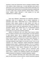 Referāts 'Процесс инквизиции', 10.
