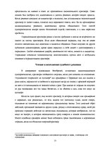 Referāts 'Процесс инквизиции', 13.
