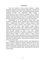Referāts 'Процесс инквизиции', 14.