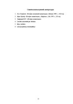 Referāts 'Процесс инквизиции', 15.