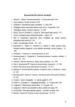 Diplomdarbs 'Psiholoģiskās gatavības priekšnoteikumi pirmsskolas vecuma bērniem, uzsākot mācī', 48.