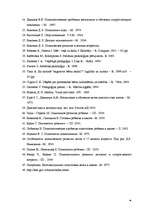 Diplomdarbs 'Psiholoģiskās gatavības priekšnoteikumi pirmsskolas vecuma bērniem, uzsākot mācī', 49.