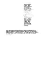 Konspekts 'Анализ политического лидера. Михаил Саакашвили', 4.