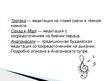 Prezentācija 'Медитативная музыка', 5.