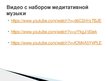 Prezentācija 'Медитативная музыка', 7.