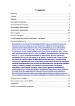 Referāts 'Болезни, передающиеся половым путемб и инфекционные болезни половых органов', 2.