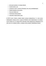 Referāts 'Болезни, передающиеся половым путемб и инфекционные болезни половых органов', 4.