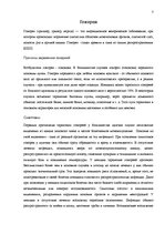 Referāts 'Болезни, передающиеся половым путемб и инфекционные болезни половых органов', 5.