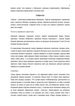 Referāts 'Болезни, передающиеся половым путемб и инфекционные болезни половых органов', 6.