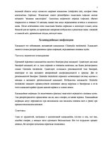 Referāts 'Болезни, передающиеся половым путемб и инфекционные болезни половых органов', 7.