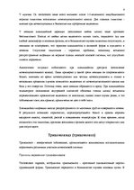 Referāts 'Болезни, передающиеся половым путемб и инфекционные болезни половых органов', 8.