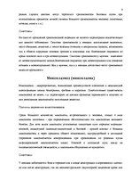 Referāts 'Болезни, передающиеся половым путемб и инфекционные болезни половых органов', 9.