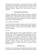 Referāts 'Болезни, передающиеся половым путемб и инфекционные болезни половых органов', 10.