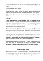 Referāts 'Болезни, передающиеся половым путемб и инфекционные болезни половых органов', 11.