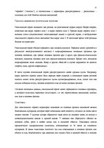 Referāts 'Болезни, передающиеся половым путемб и инфекционные болезни половых органов', 12.