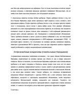 Referāts 'Болезни, передающиеся половым путемб и инфекционные болезни половых органов', 13.