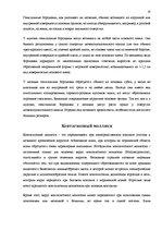 Referāts 'Болезни, передающиеся половым путемб и инфекционные болезни половых органов', 14.