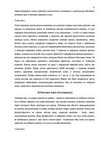 Referāts 'Болезни, передающиеся половым путемб и инфекционные болезни половых органов', 15.