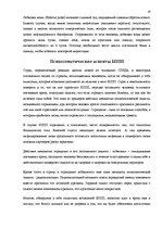 Referāts 'Болезни, передающиеся половым путемб и инфекционные болезни половых органов', 16.