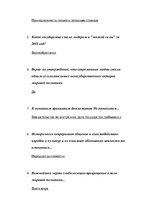 Konspekts 'Вопросы экзамена. Международная политика', 2.