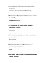 Konspekts 'Вопросы экзамена. Международная политика', 4.