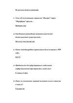 Konspekts 'Вопросы экзамена. Международная политика', 5.