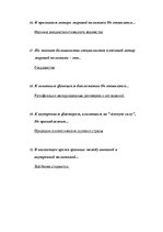 Konspekts 'Вопросы экзамена. Международная политика', 6.