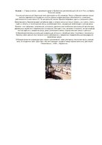 Referāts 'Самые красивые места в Латвии', 4.