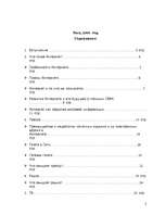 Referāts 'Интернет и средства массовой коммуникации', 2.