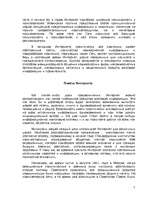 Referāts 'Интернет и средства массовой коммуникации', 7.
