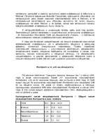 Referāts 'Интернет и средства массовой коммуникации', 8.