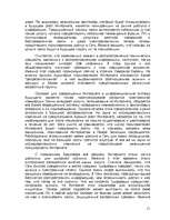 Referāts 'Интернет и средства массовой коммуникации', 11.