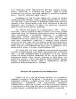 Referāts 'Интернет и средства массовой коммуникации', 12.