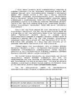 Referāts 'Интернет и средства массовой коммуникации', 13.