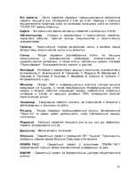 Referāts 'Интернет и средства массовой коммуникации', 23.