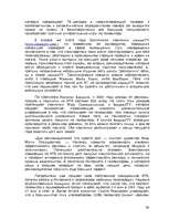 Referāts 'Интернет и средства массовой коммуникации', 30.