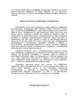 Referāts 'Интернет и средства массовой коммуникации', 31.