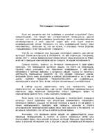 Referāts 'Интернет и средства массовой коммуникации', 33.